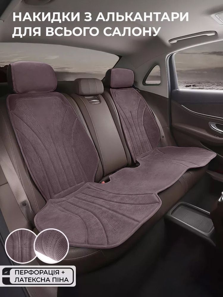 Накидки з алькантари для всього салону SWAGEN Maybach Edition (Колір Cocoa Brown)