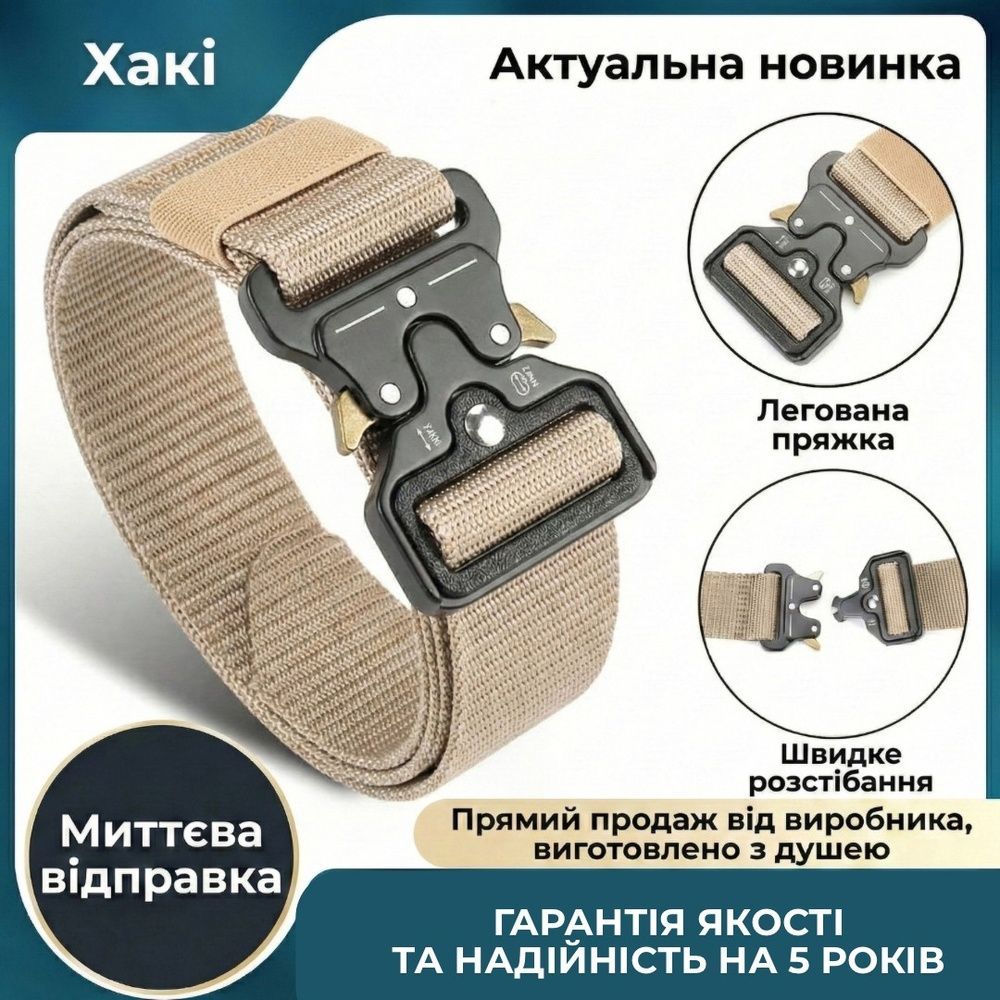 Мужской тактический ремень Nordvik CobraLock с усиленной металлической пряжкой, Хаки