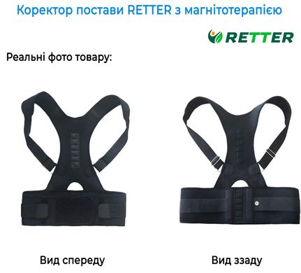 Магнитный корректор осанки Weizer Magnetic Posture Corrector