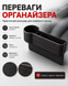Органайзер в авто Swagen Cockpit Organizer (Red Line Edition)