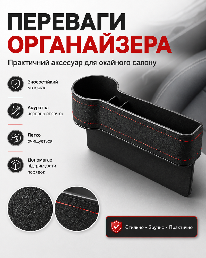 Органайзер в авто Swagen Cockpit Organizer (Red Line Edition)
