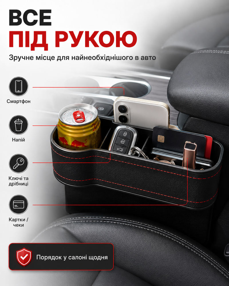 Органайзер в авто Swagen Cockpit Organizer (Red Line Edition)
