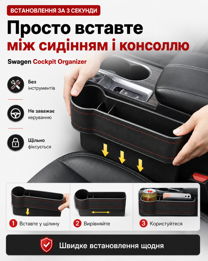 Органайзер в авто Swagen Cockpit Organizer (Red Line Edition)