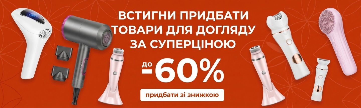 Акция на группу товаров