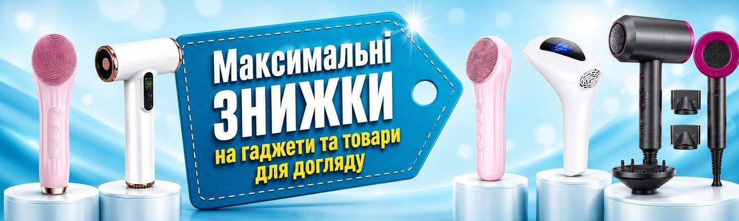 Акция на группу товаров