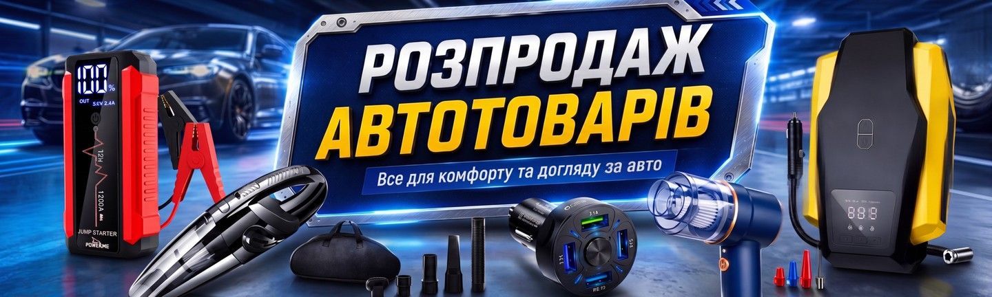 Акция на группу товаров