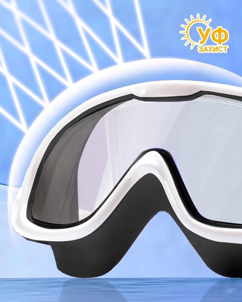 Очки для плавания Nordvik HorizonPro панорамные с антифогом и UV-защитой Black