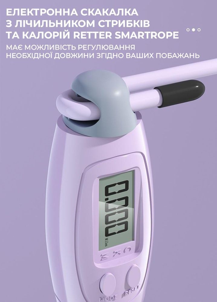 Електронна скакалка з лічильником стрибків та калорій Weizer SmartRope Violet (RT-SR300-Violet)