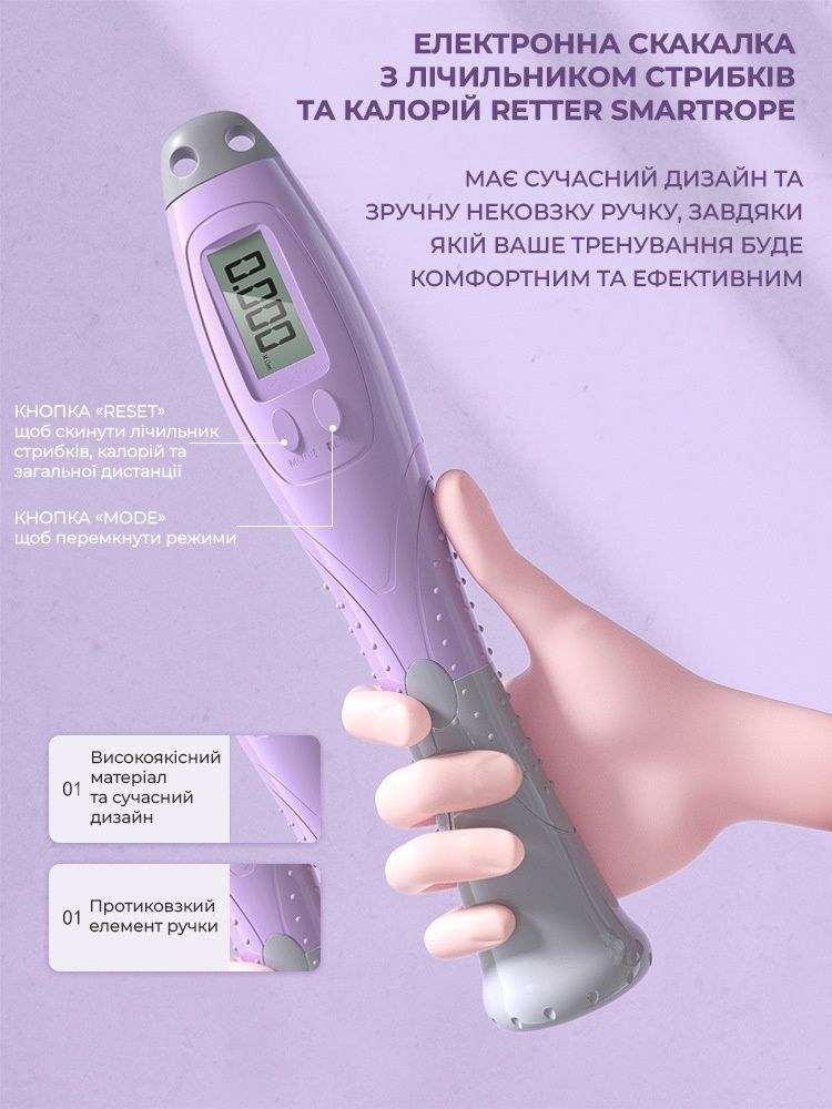 Електронна скакалка з лічильником стрибків та калорій Weizer SmartRope Violet (RT-SR300-Violet)