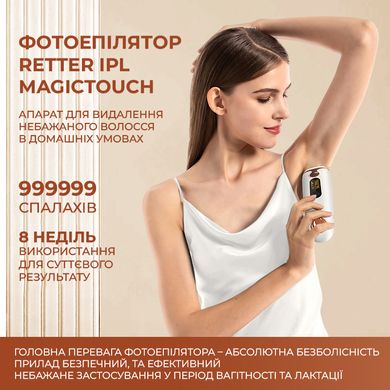 Фотоепілятор Weizer IPL MagicTouch (RT-8530)