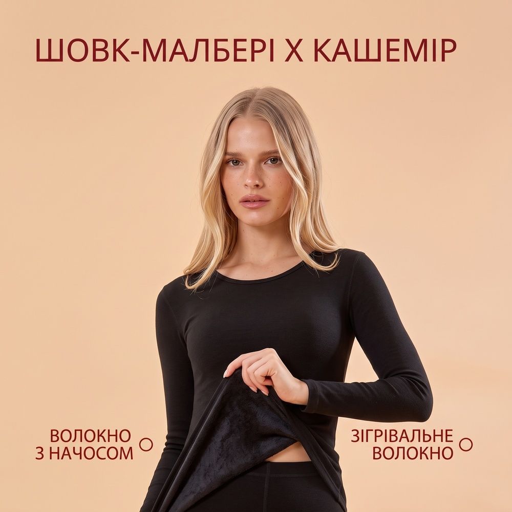 Жіноча безшовна термобілизна Nordvik CashmereSkin Elite з технологією миттєвого нагрівання, кашеміром та шовком Black, L